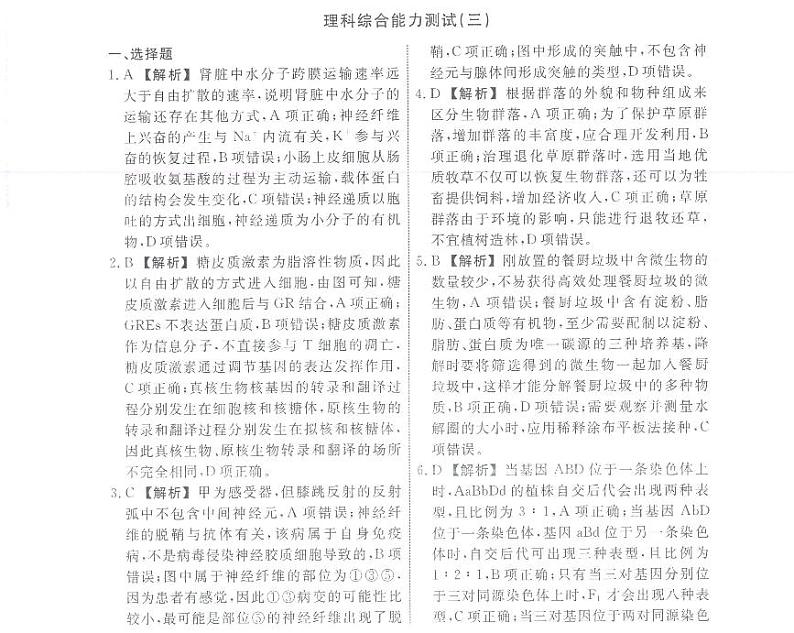 答案理综(3)第1页