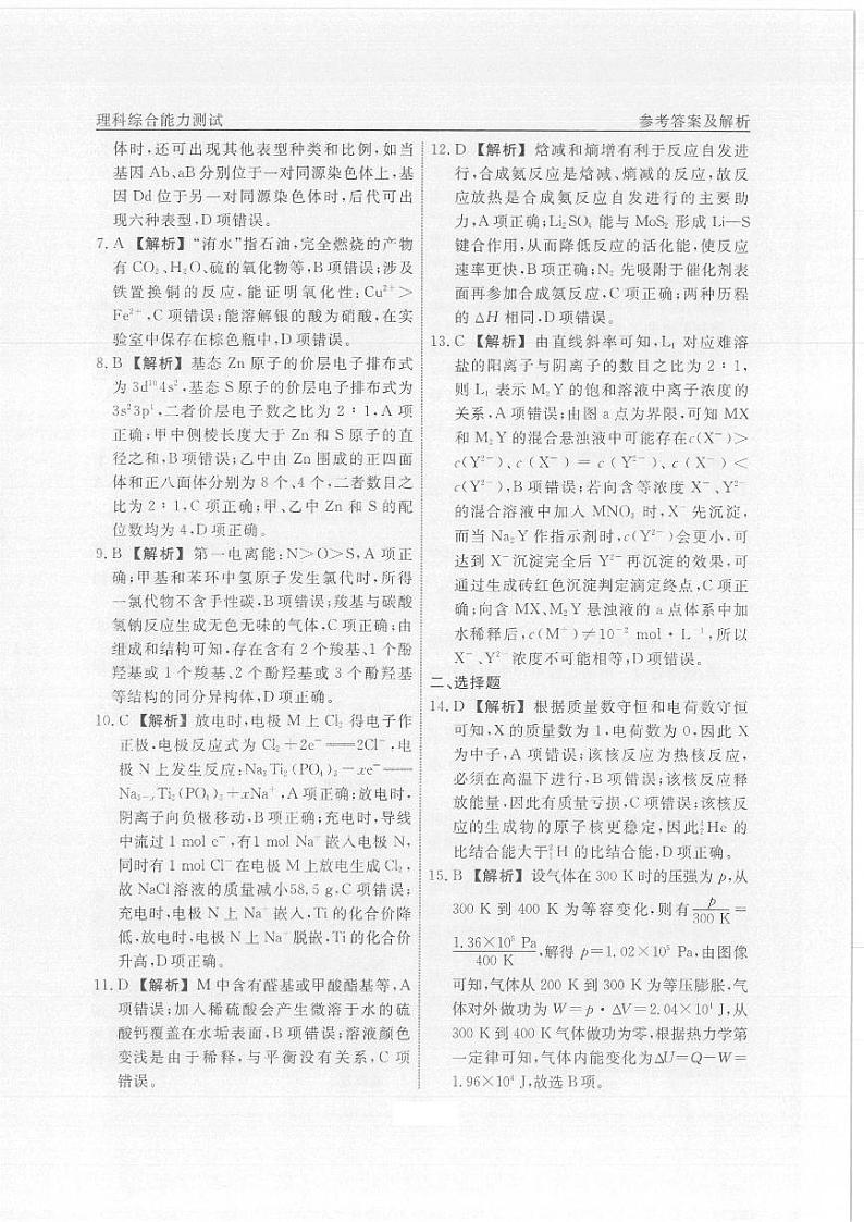 答案理综(3)第2页
