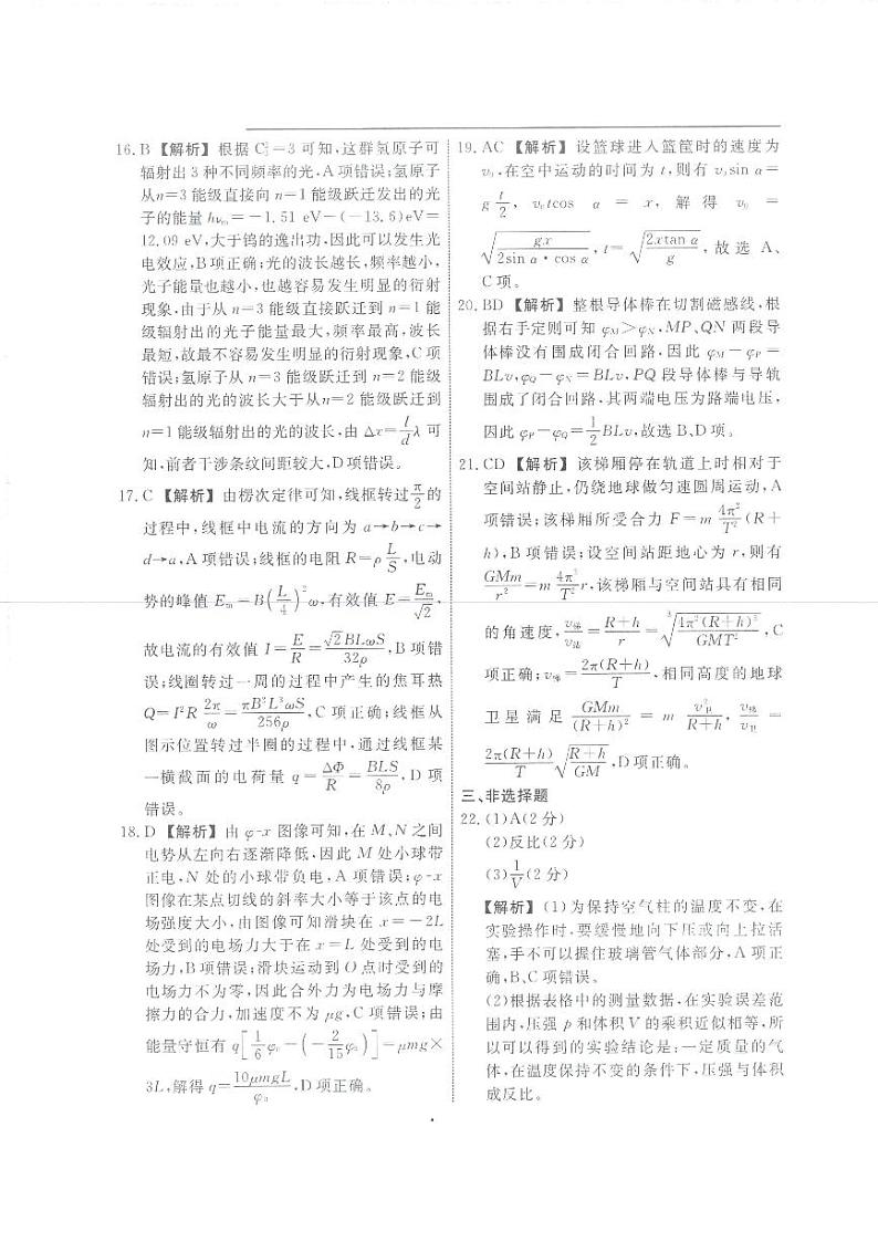 答案理综(3)第3页