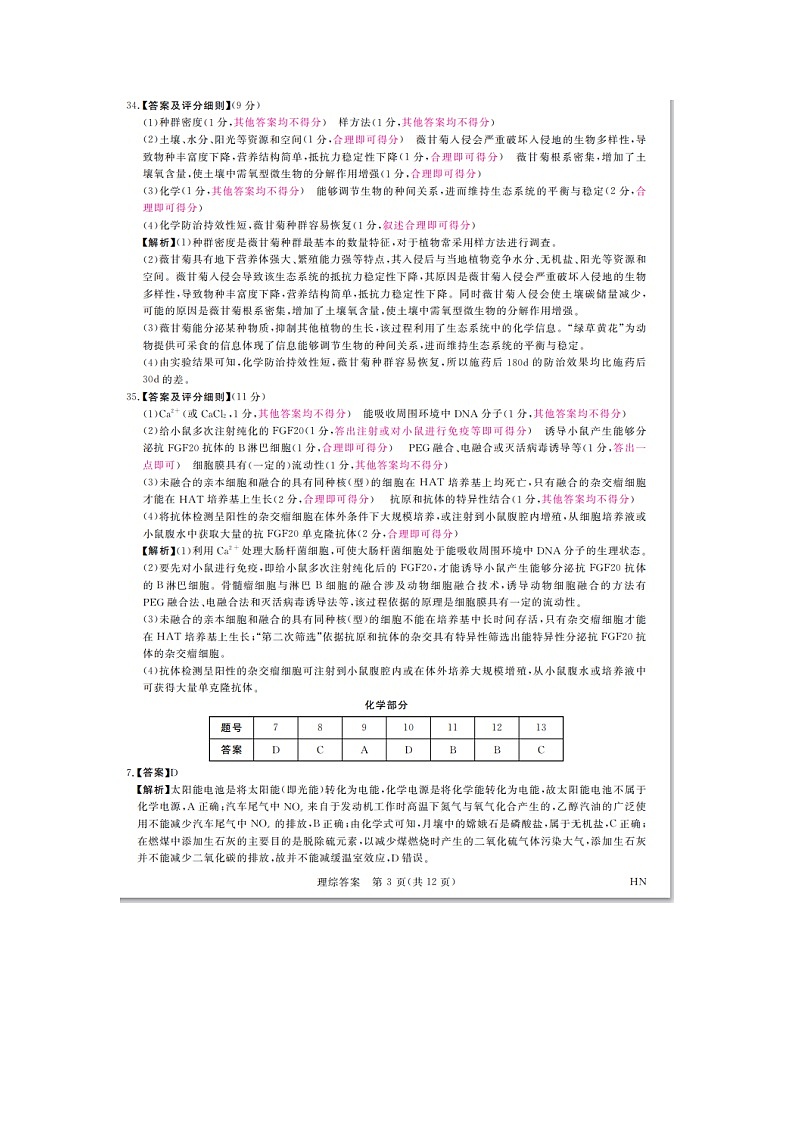 理综答案第3页