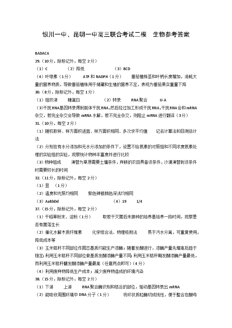 宁夏回族自治区银川一中、昆明一中高三下学期5月二模联合考试理科综合试题01