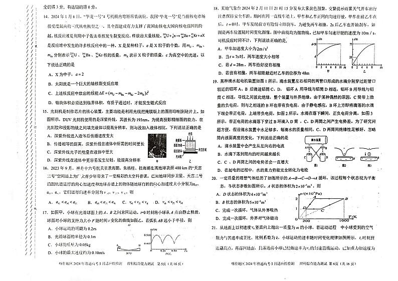 新疆喀什地区2024届高三下学期5月适应性检测理综试卷(PDF版含答案)第3页