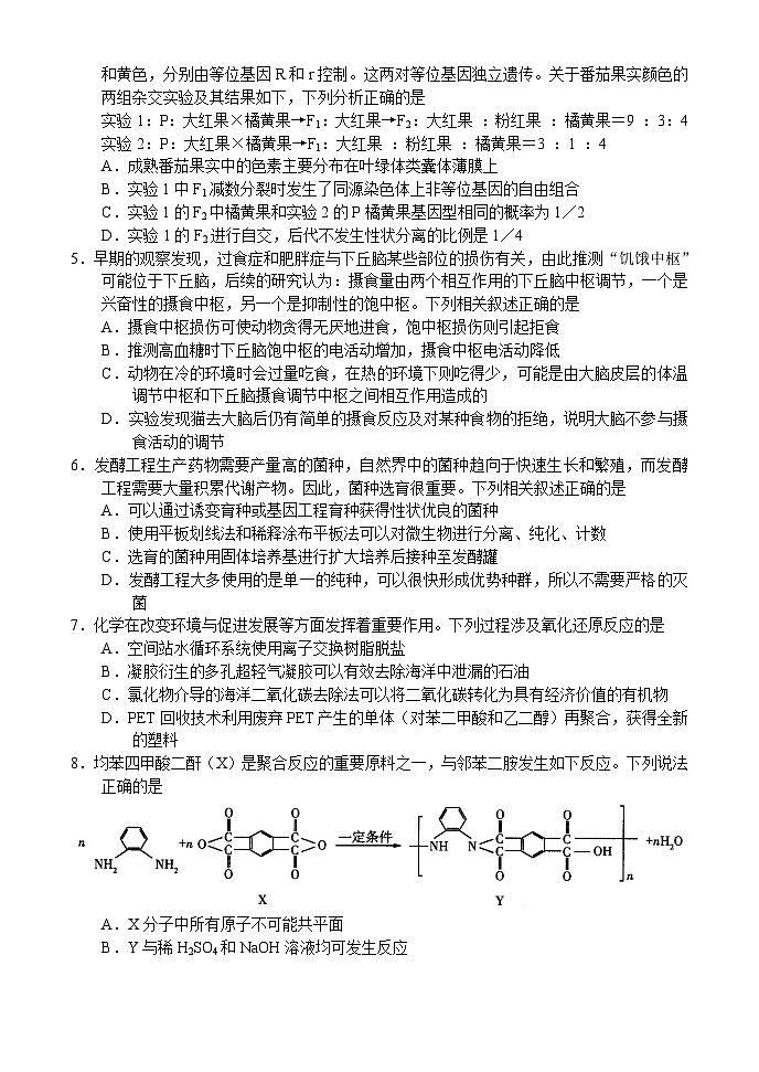 河南省普高联考2023-2024学年高三下学期测评(六)理科综合试卷02