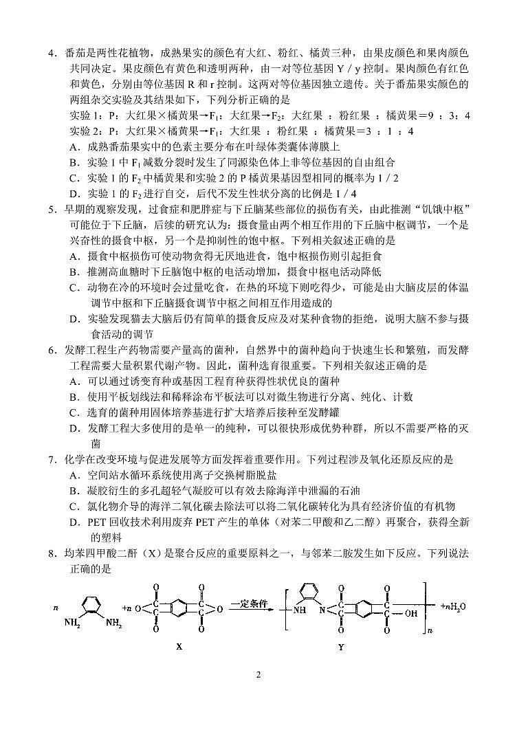 河南省普高联考2023-2024学年高三下学期测评(六)理科综合试卷02