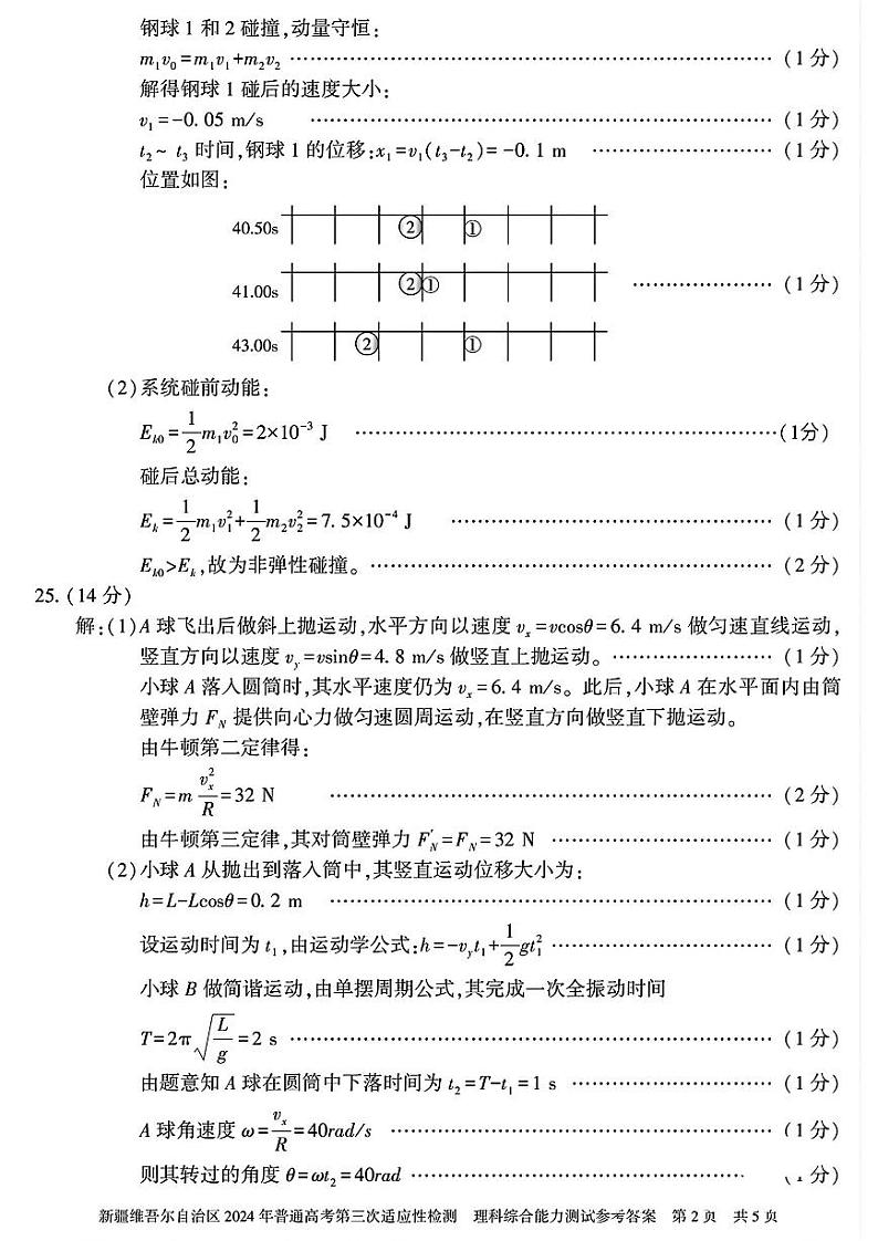 新疆三模理综答案第2页