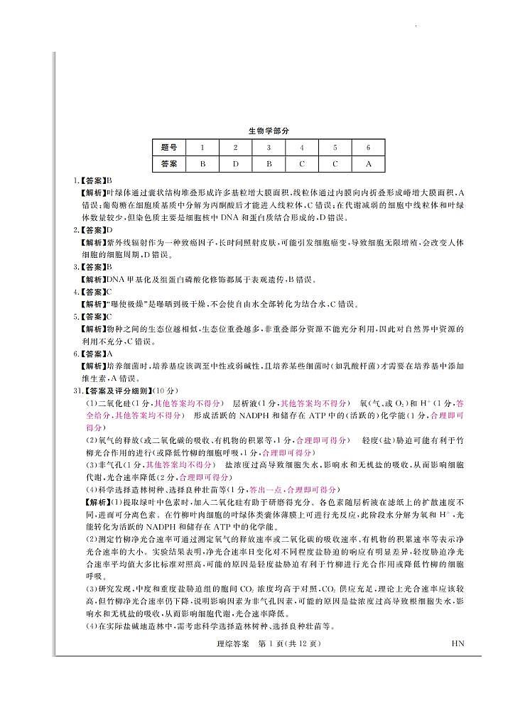 理综答案第1页