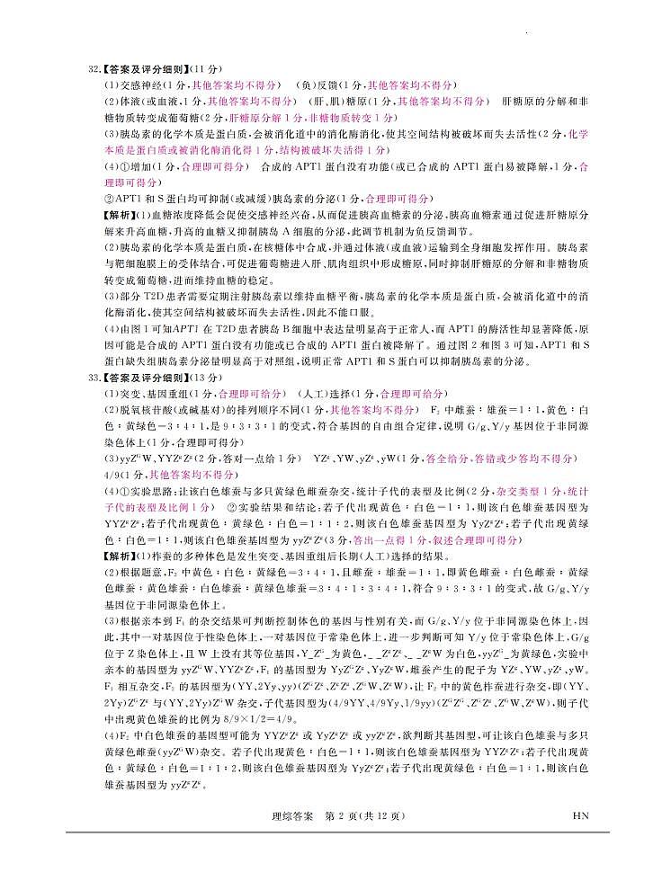 理综答案第2页