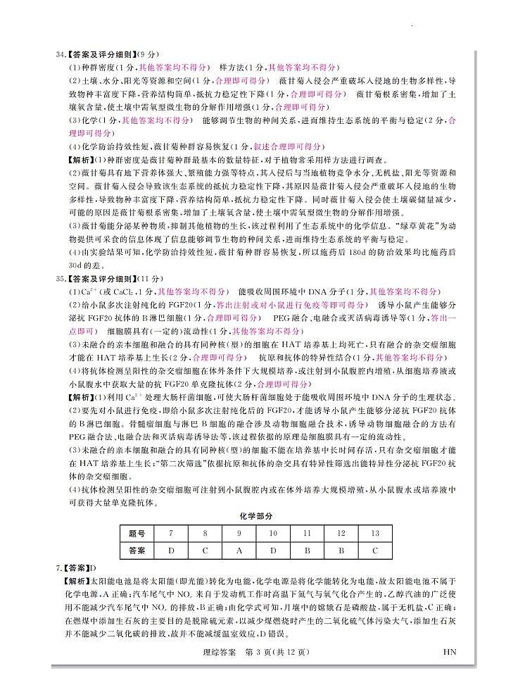 理综答案第3页