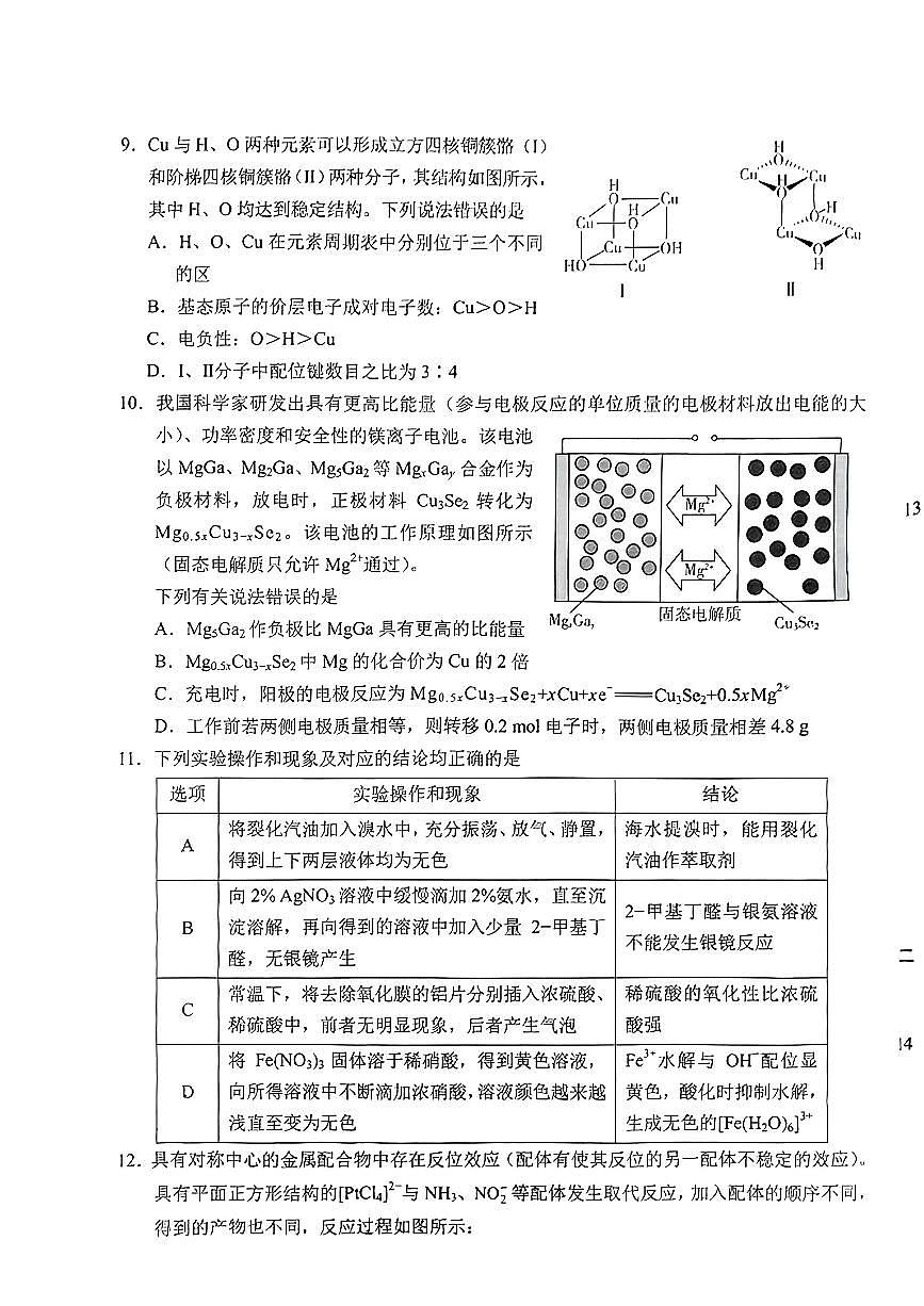 2024屆新疆維吾爾自治區(qū)部分名校高三下學(xué)期最后一卷（三模）聯(lián)考理科綜合試題第3頁