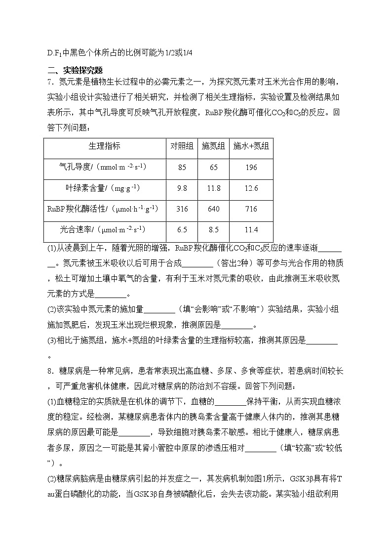 青海省海东市2024届高三下学期二模理科综合生物试卷(含答案)03