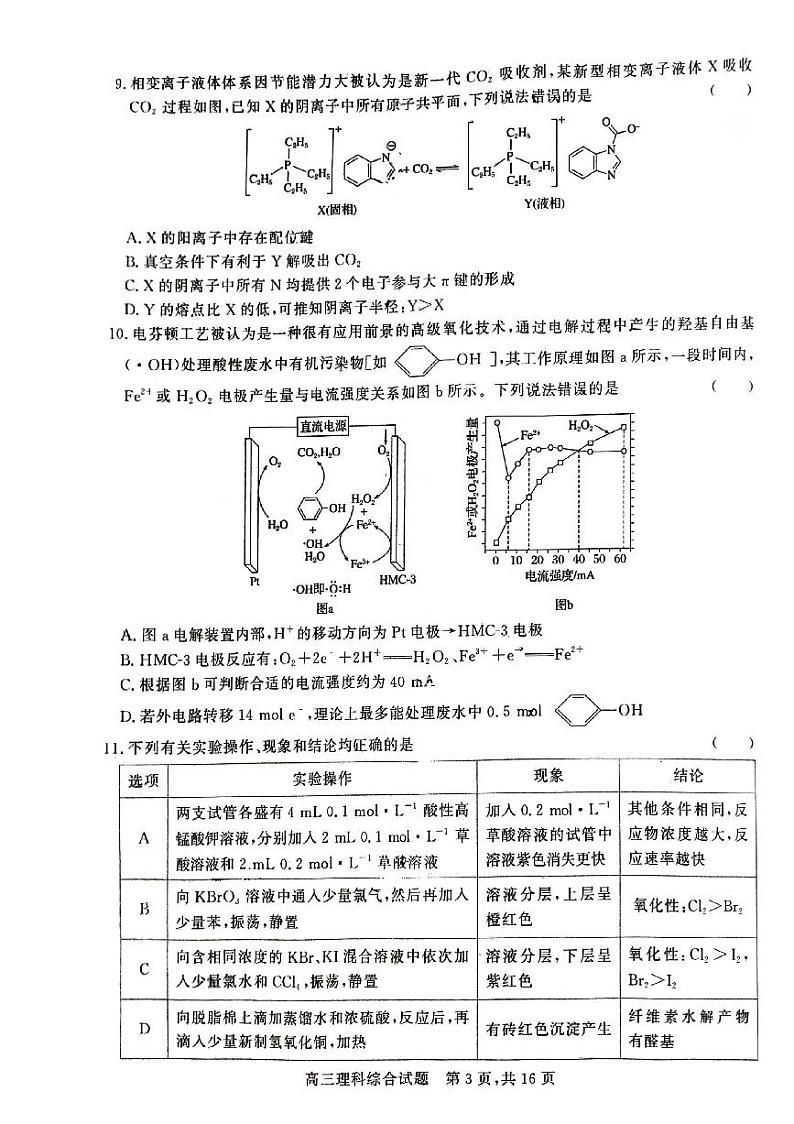 2024届山西省朔州市怀仁市第一中学校高三下学期四模理科综合试题03