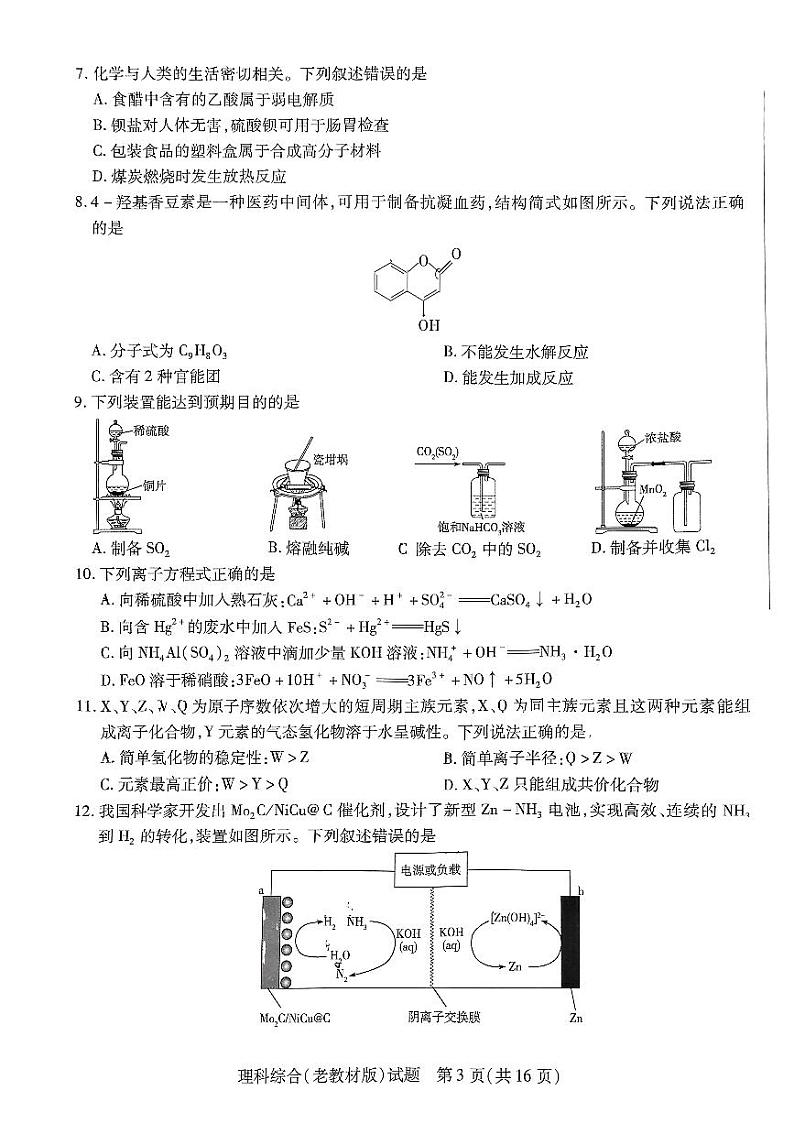 2024届陕西省西安市第一中学高三下学期模拟预测理综试题第3页