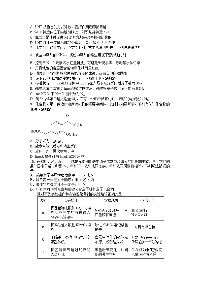 2024高考压轴试卷——理综(全国甲卷)(Word版附解析)第2页