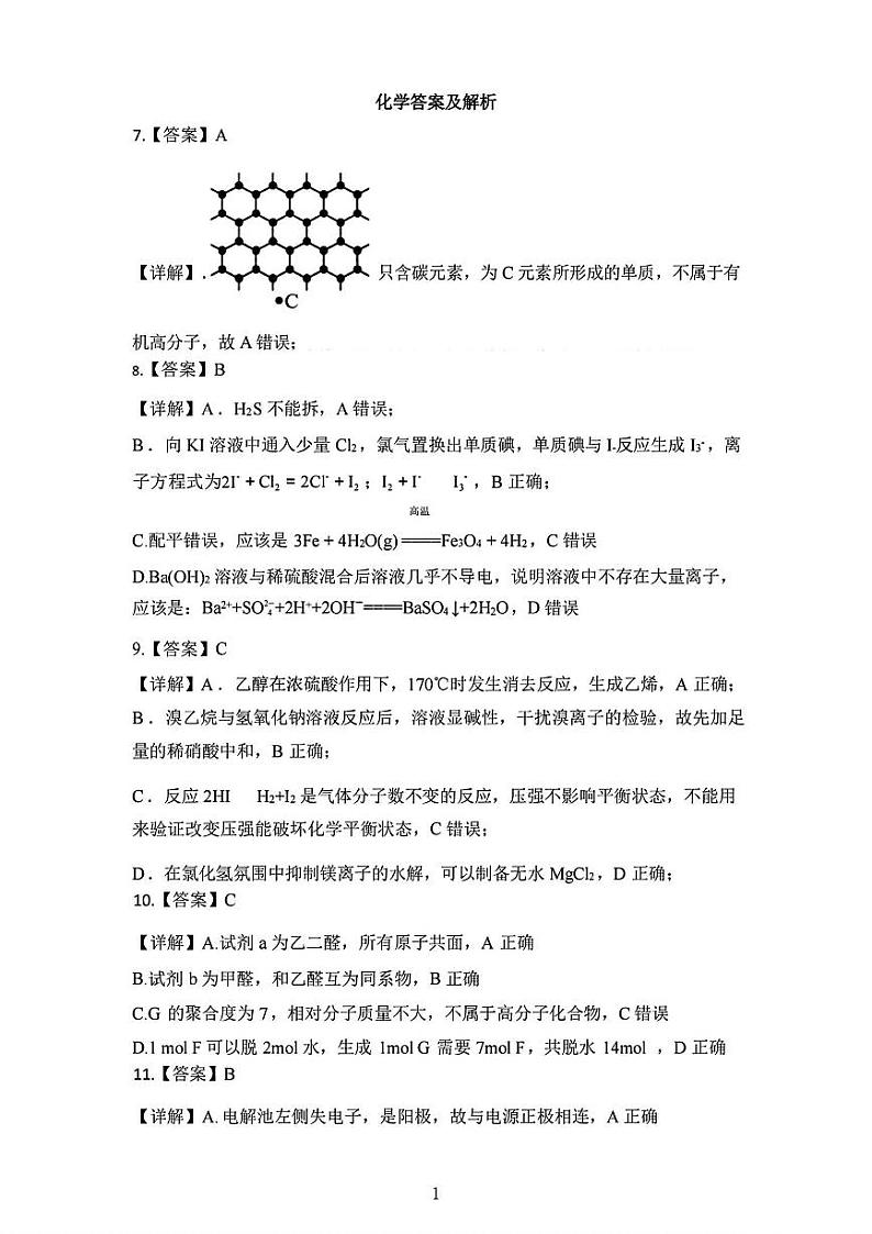 理科综合答案第1页