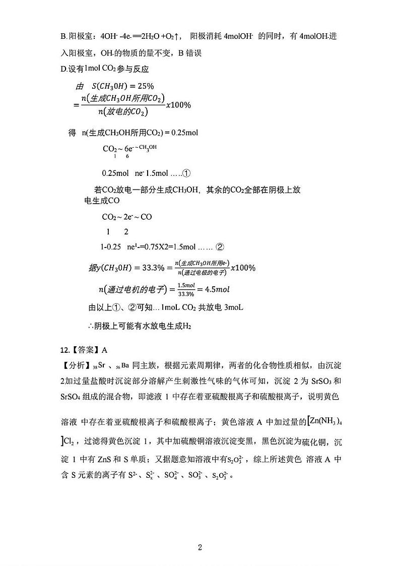 理科综合答案第2页