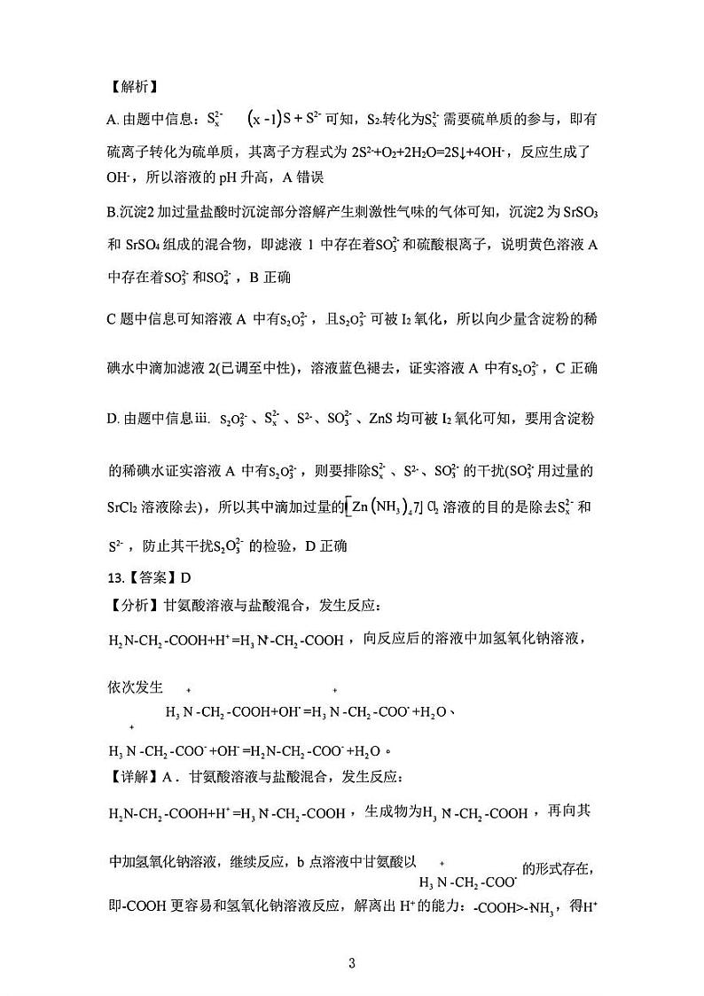 理科综合答案第3页