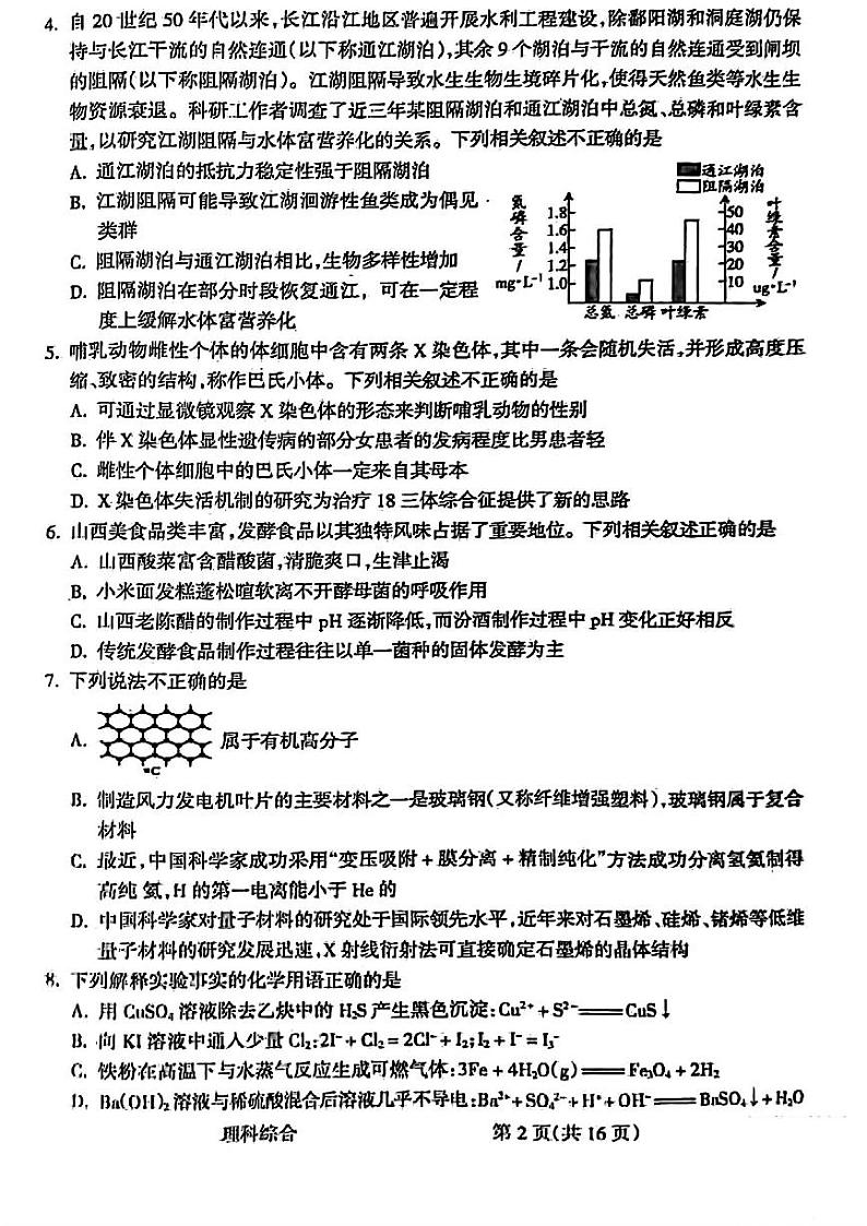 理科综合试题第2页