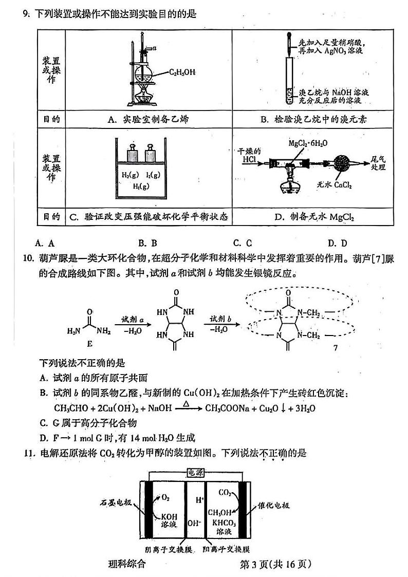 理科综合试题第3页