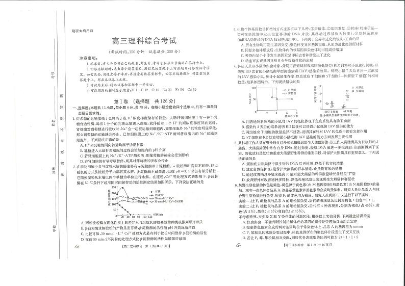 内蒙古自治区名校联盟2024届高三下学期三模理综试题(PDF版附解析)01
