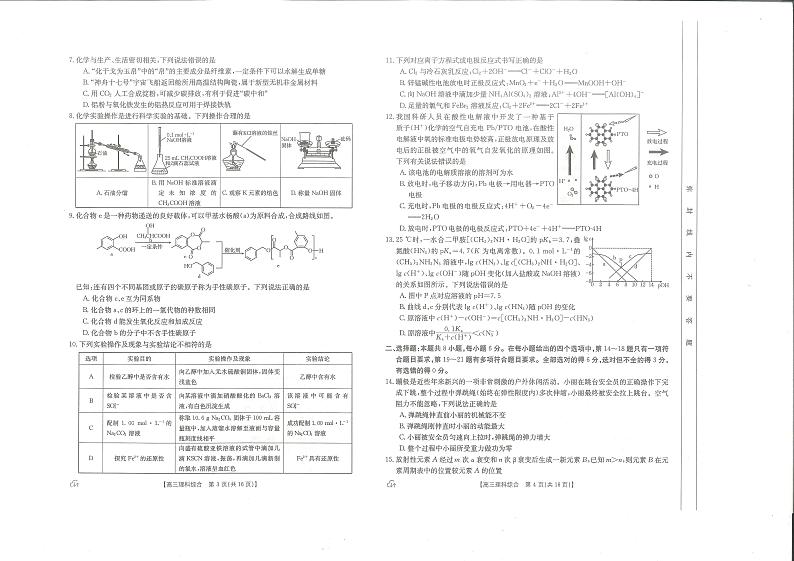 内蒙古自治区名校联盟2024届高三下学期三模理综试题(PDF版附解析)02