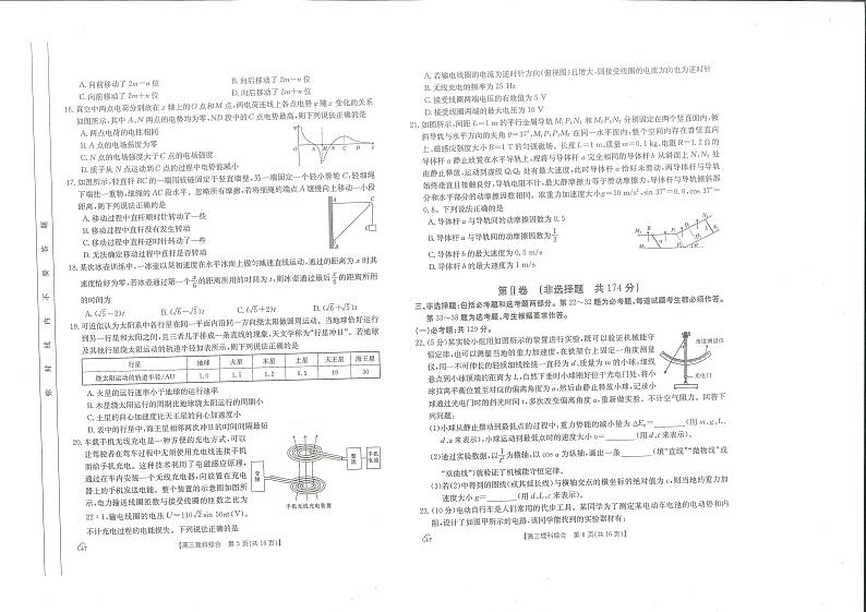 内蒙古自治区名校联盟2024届高三下学期三模理综试题(PDF版附解析)03