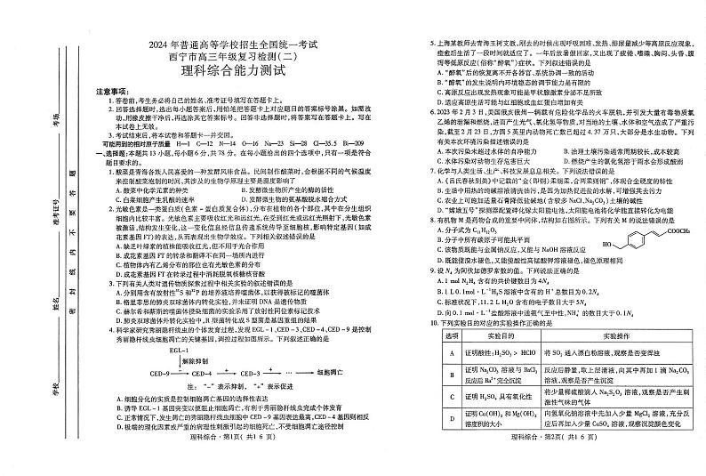 青海省西宁市2024届高三下学期二模试题 理综 PDF版含答案01