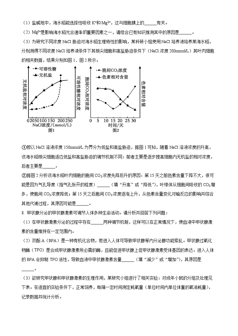 2024届陕西省榆林市高三第四次模拟理综试题-高中生物(原卷版)第3页
