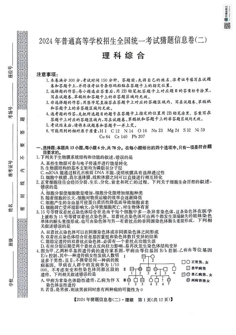 理科综合试题第1页