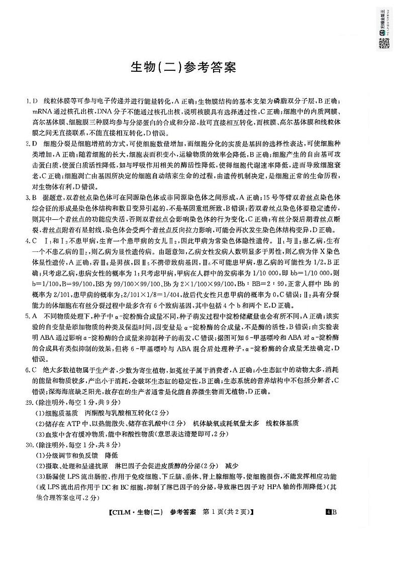 生物答案第1页