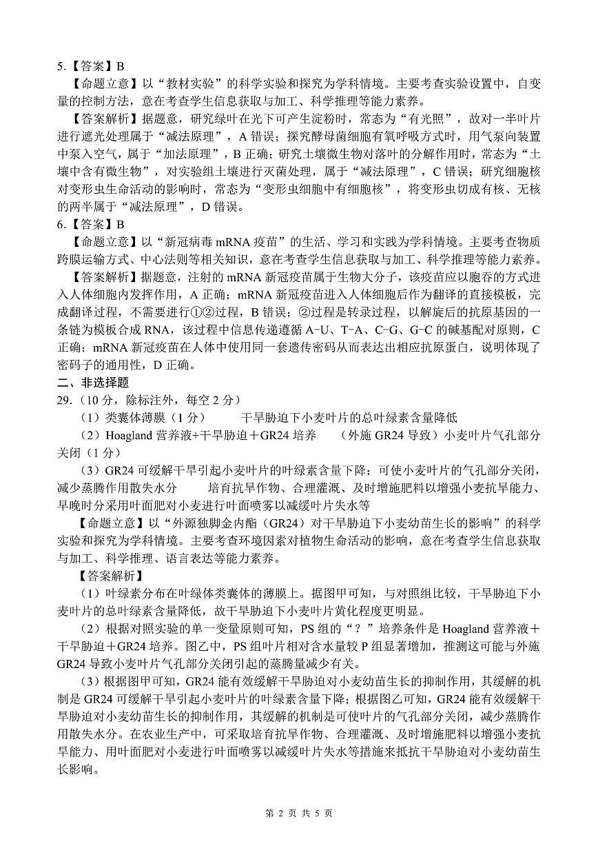 202405生物參考答案及詳解第2頁