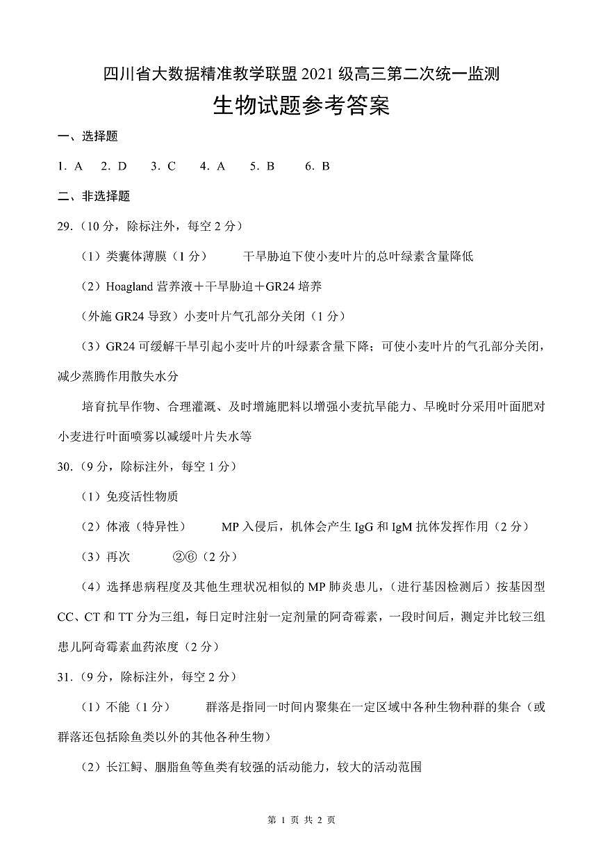 202405生物參考答案第1頁