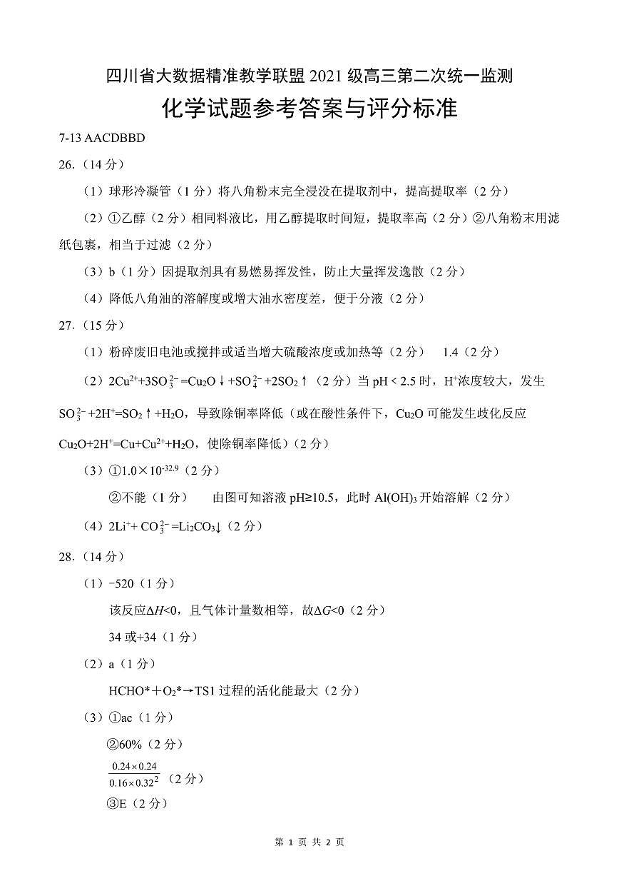 化學答案第1頁