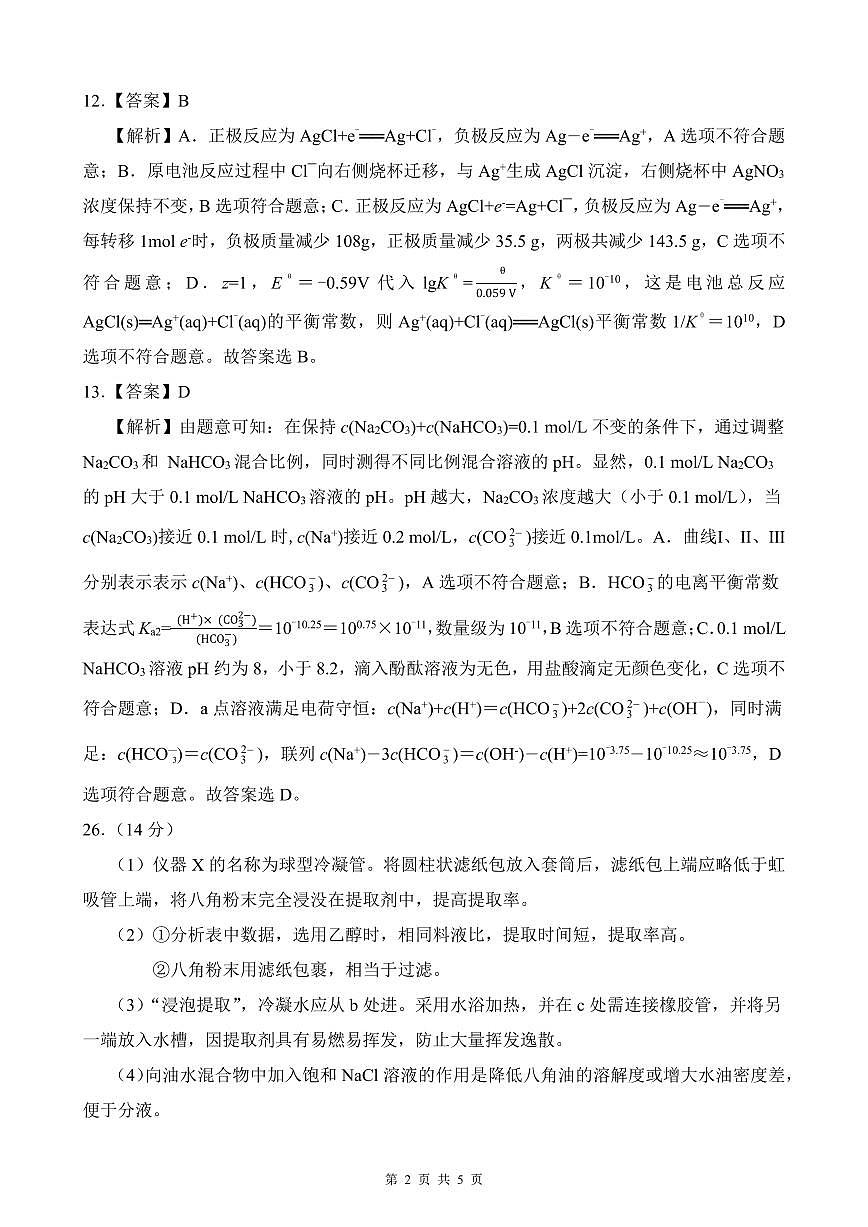 化學解析（04-29）第2頁