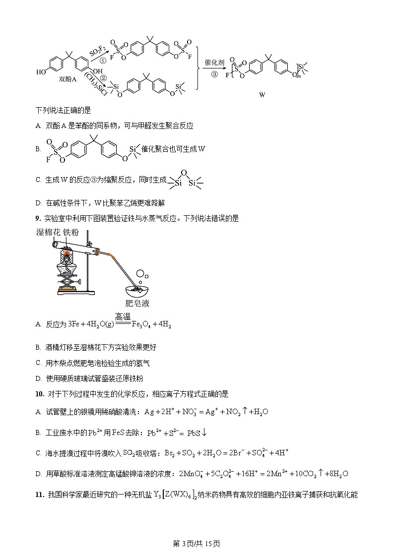 2024年全国高考真题新课标卷理综试卷及答案解析03