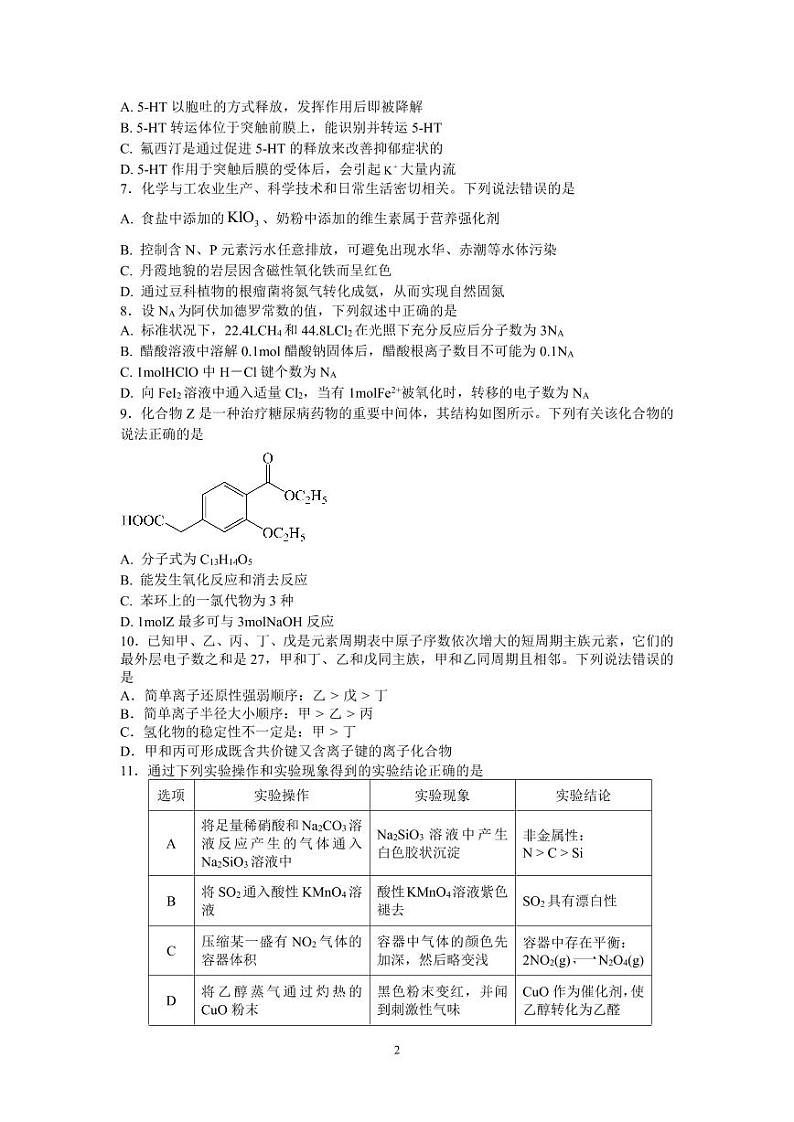 2024年高考压轴卷——理综试题(全国甲卷)含解析第2页