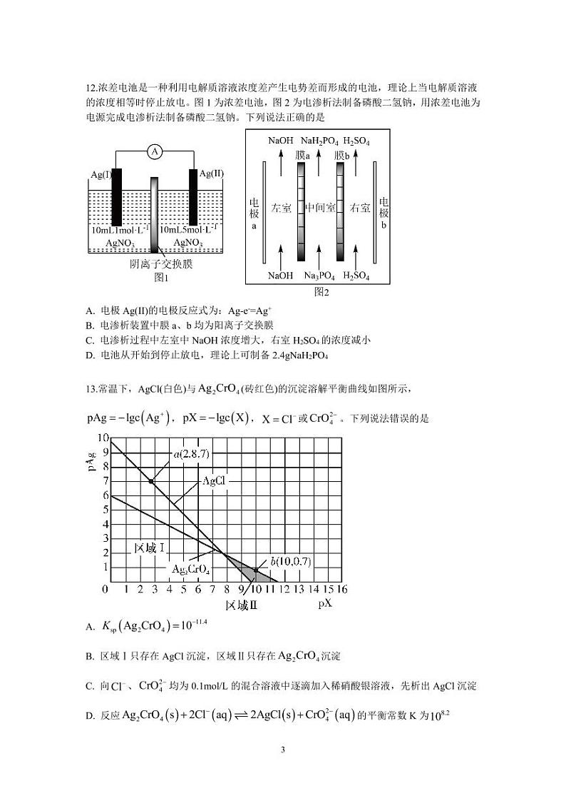 2024年高考压轴卷——理综试题(全国甲卷)含解析第3页