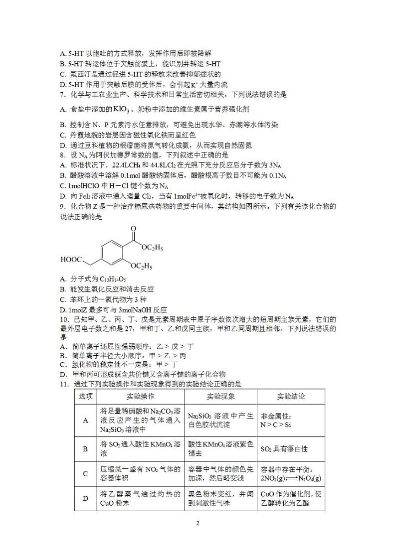 2024年高考最后一套压轴卷——理综试题(全国甲卷)Word版含解析_纯图版第2页