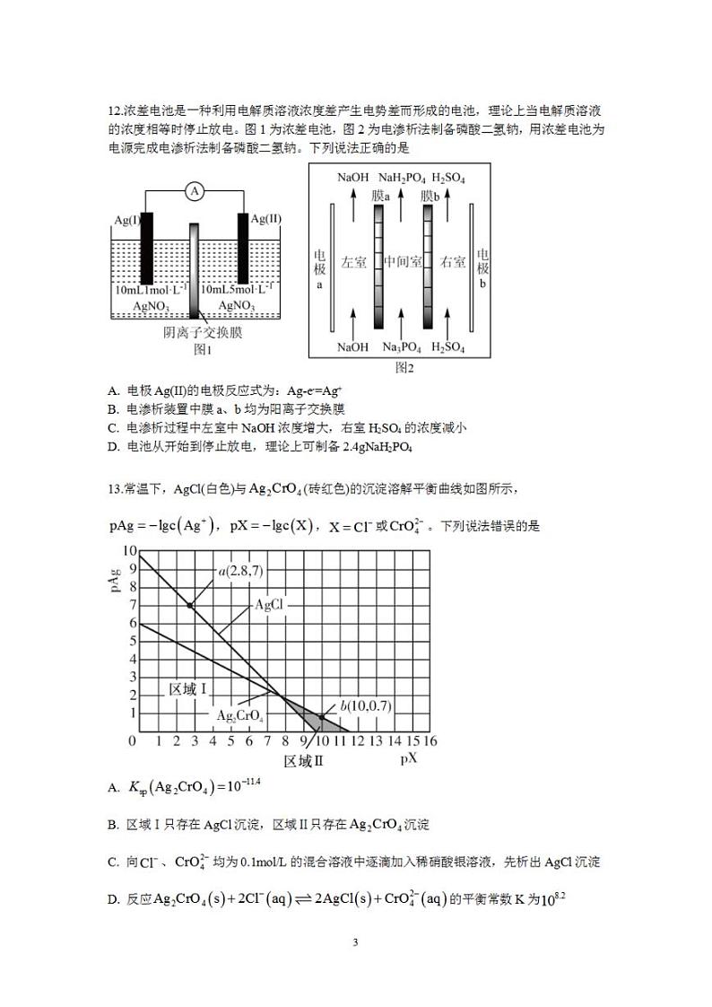 2024年高考最后一套压轴卷——理综试题(全国甲卷)Word版含解析_纯图版第3页