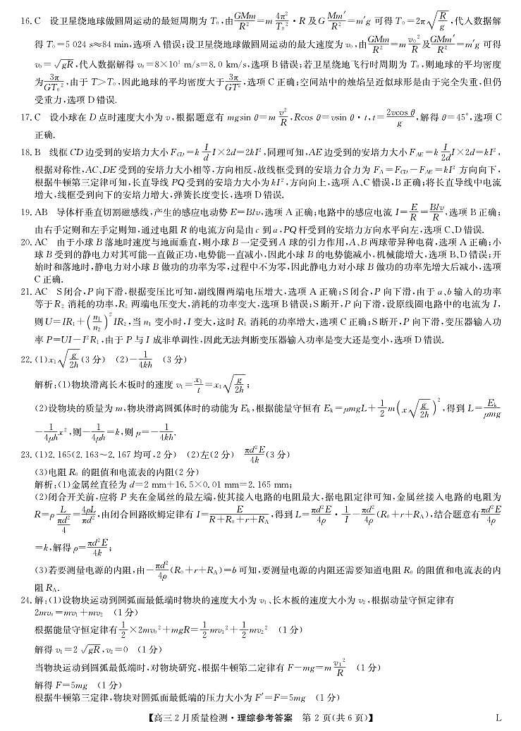 理综DA-2月质量检测(老高考)第2页