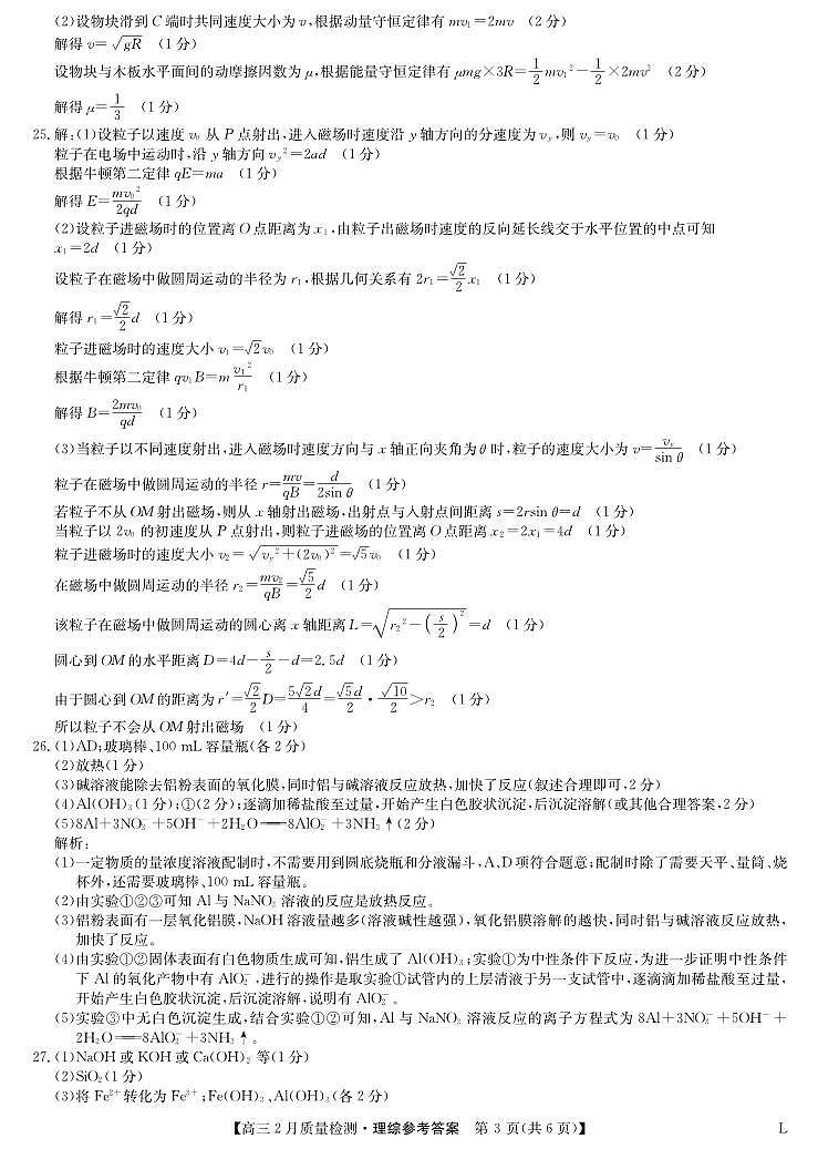 理综DA-2月质量检测(老高考)第3页