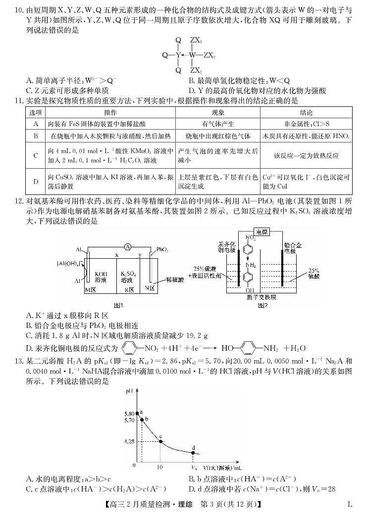 理综-2月质量检测(老教材老高考)第3页