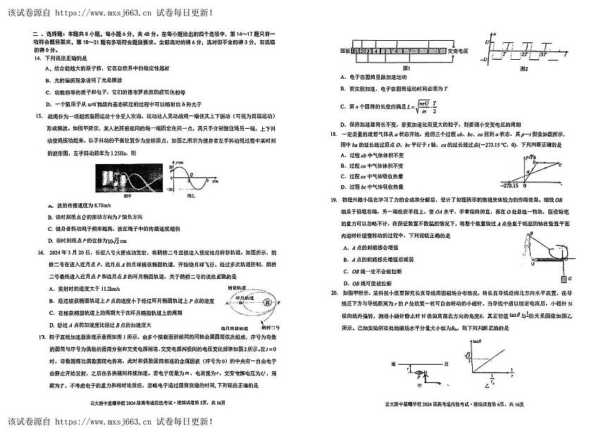 22，2024屆云南省昆明市官渡區(qū)云南大學(xué)附屬中學(xué)星耀學(xué)校高三下學(xué)期適應(yīng)性考試（三模）理綜試卷第3頁