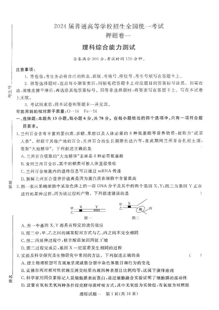 河南省周口市周口市4校2023-2024学年高三5月联考-理综试题