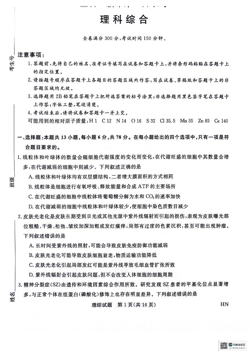 河南省部分重点高中2023-2024学年高三5月大联考-理综试题