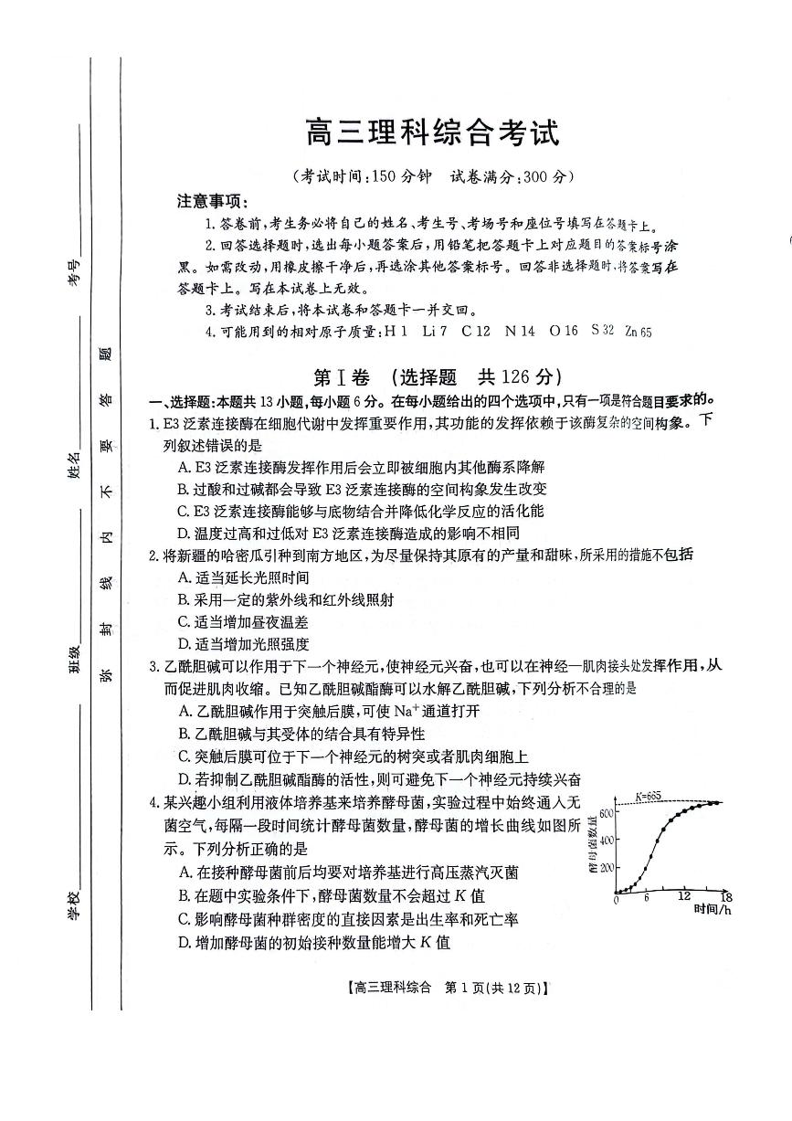 2024届金太阳5003高三5月理综试题及答案