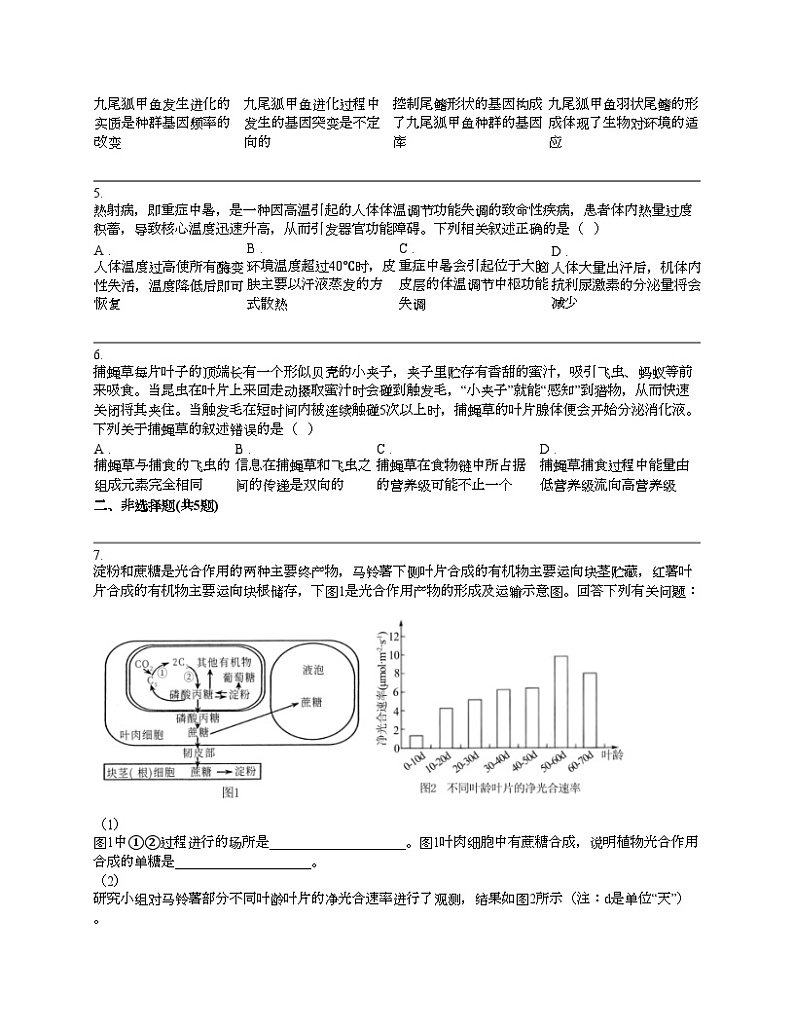 云南省楚雄彝族自治州2024届高三下学期二模理综生物试题02