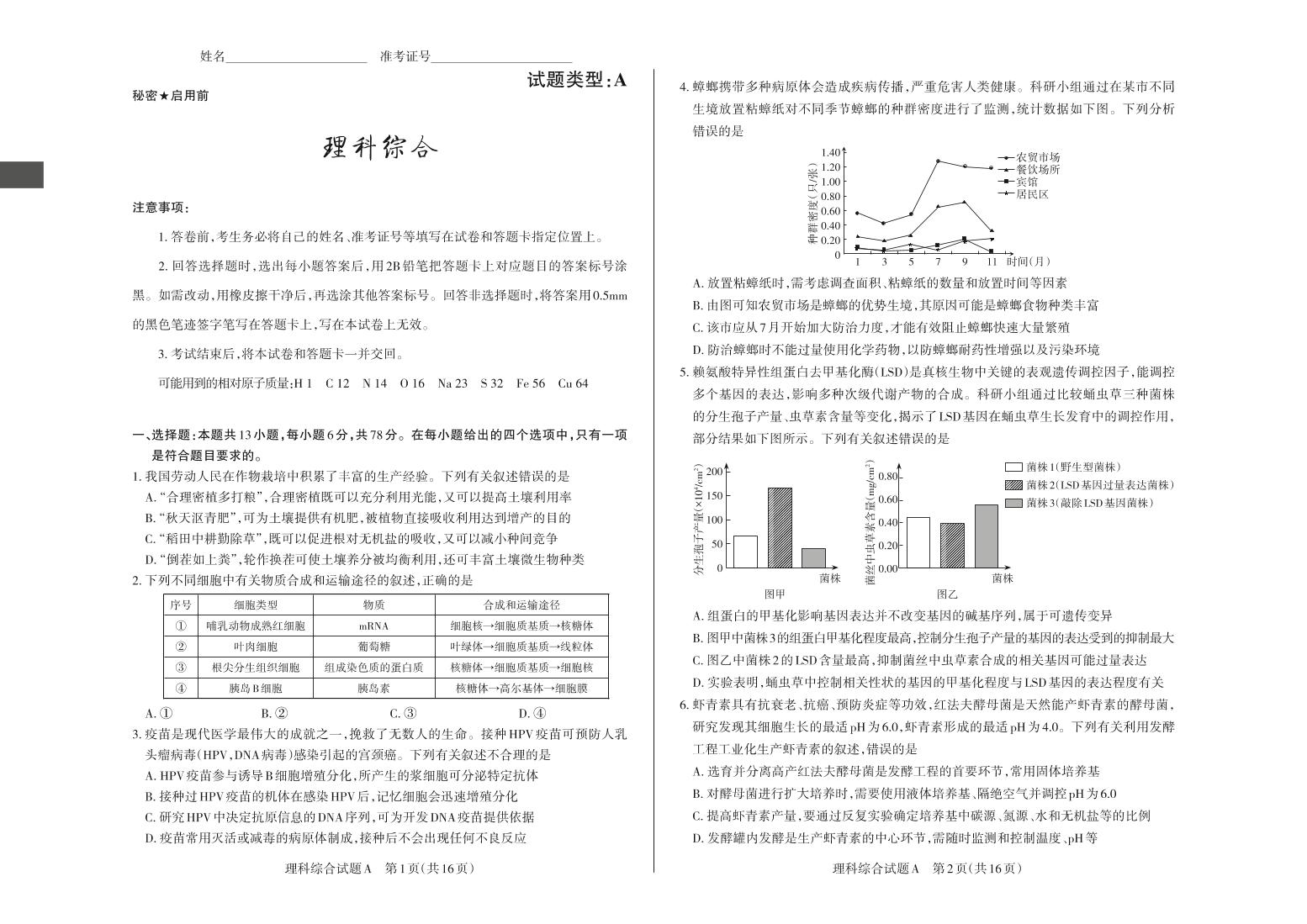 山西省2024届省际名校联考三（押题卷）AB卷理综试卷及答案