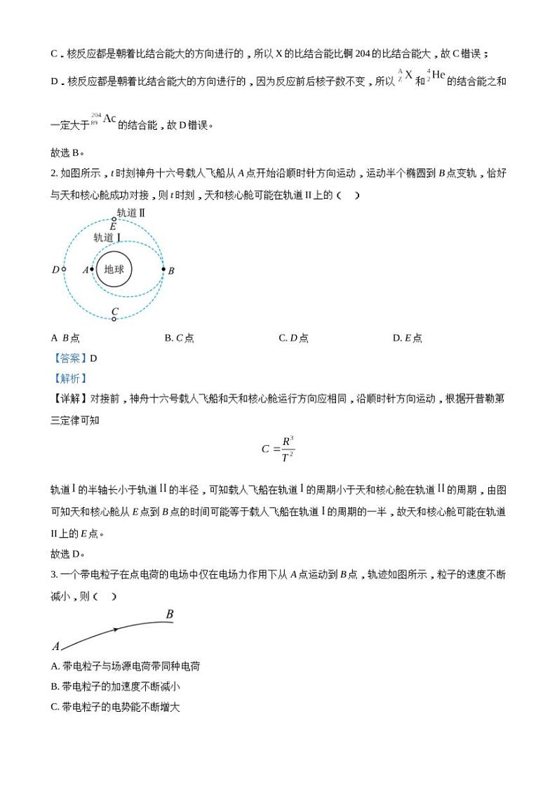 2024届青海省西宁市大通县高三下学期第二次模拟考试理科综合试题(有解析)第2页