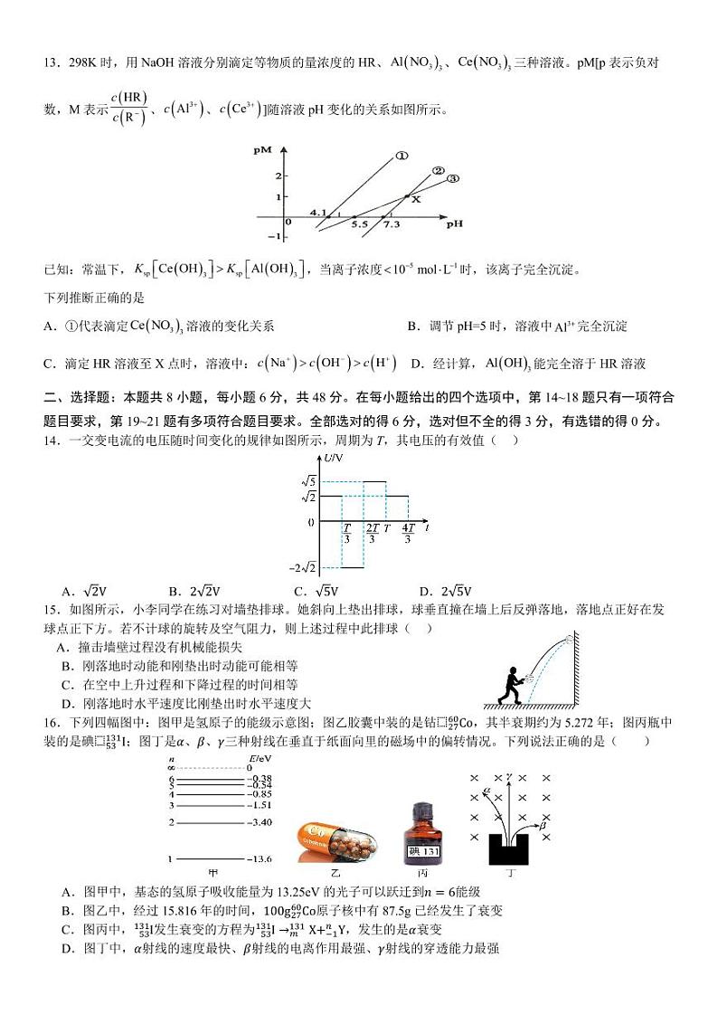 四川省成都市第七中学2024届高三考前模拟考试 理综 含答案03