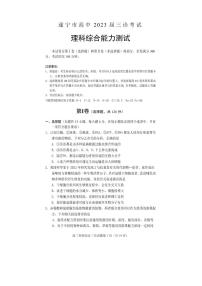2023屆四川省遂寧市高考理綜模擬試卷附答案